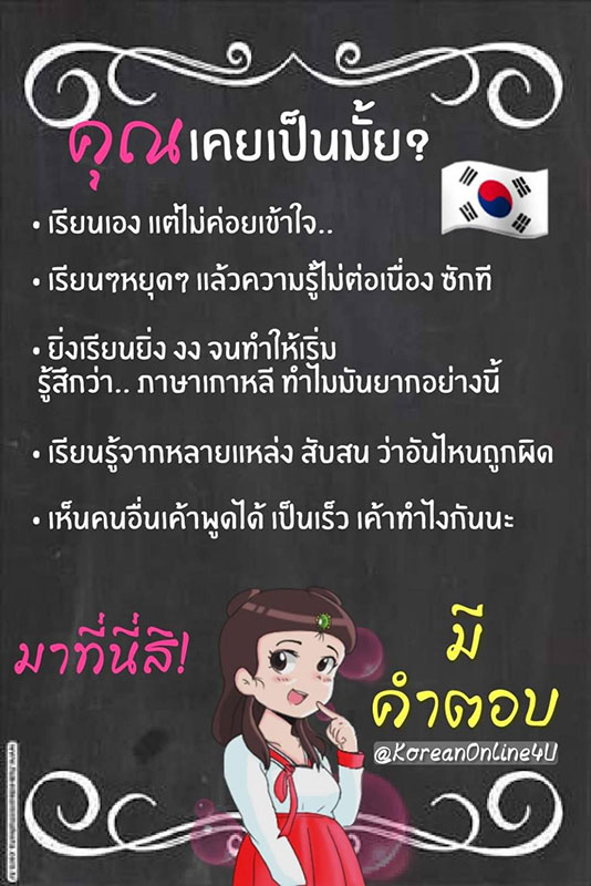 คอร์สเรียนภาษาเกาหลีออนไลน์ เรียนได้ทุกที่ทุกเวลา หลักสูตรตลอดชีพ ไม่มีจำกัดระยะเวลา