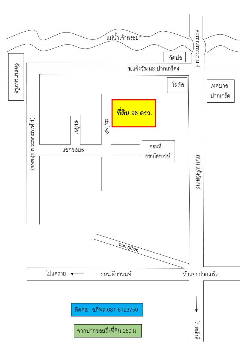 ขายที่สวย 96 ตรว. ถมแล้ว ซอยแจ้งวัฒนะ-ปากเกร็ด4 ตรงข้ามเทศบาลปากเกร็ด
