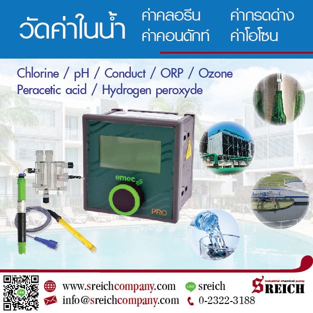 เครื่องวัดคุณภาพน้ำอัตโนมัติ EMEC