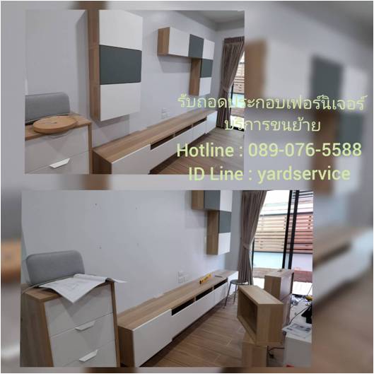 YARD  Moving  รถรับจ้างขนของ บริการขนย้ายบ้าน รับถอดประกอบเฟอร์นิเจอร์ ขนย้ายบูธ คืองานของเรา  089-076-5588  , 086-335-1256