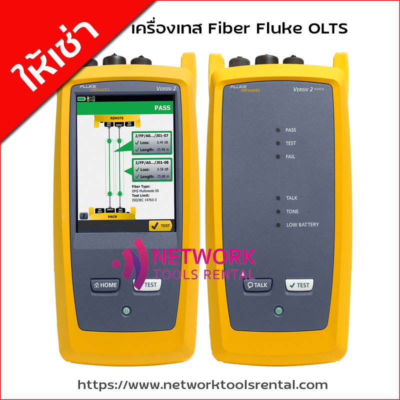 ให้เช่าเครื่องเทสสายแลน,ให้เช่าเครื่องทดสอบสายแลน,เครื่องตรวจสอบสายFiberOptic,ให้เช่าเครื่องมืองานNetworkCablingครบวงจร,เน็ตเวิร์คทูลส์เรนทอล,networktoolsrental