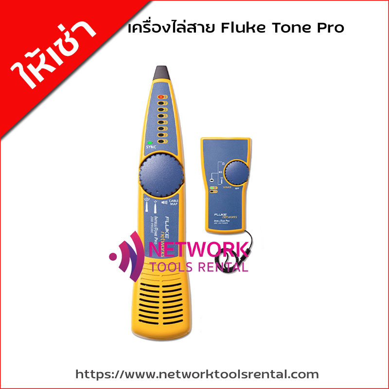 ให้เช่าเครื่องเทสสายแลน,ให้เช่าเครื่องทดสอบสายแลน,เครื่องตรวจสอบสายFiberOptic,ให้เช่าเครื่องมืองานNetworkCablingครบวงจร,เน็ตเวิร์คทูลส์เรนทอล,networktoolsrental