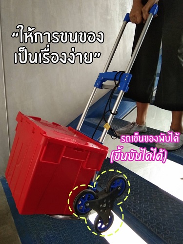 • Capacity: 50 Kgs• Overall size: D 435 × W 475 × H 1000 mm• Foldable size: D 55 × W 390 × H 760 mm• Weight: N.W. 4.2kg• Carton: 1 Pcs / 1 Ctn 5.2Kg• Packing size: L 810 × W 530 × H 100 mm• Wheel: 4″ TPR Wheel• Nose plate: Steel W 390 x D 280 mm• Container load: 20′ 682 / Pcs 40′ 1430 / Pcs 40′ HQ1600 / Pcsติดต่อ คุณดลกมลบริษัท แมททีเรียล เวิลด์ จำกัด55/5 หมู่ 1 ถนนชัยพฤกษ์, ปากเกร็ด นนทบุรี 11120โทร. 0816272889/02-501-6300อีเมล์ : dolkamol@materialworld.co.th / Line :@pakstore.netเวปไซต์ : www.pakstore.net,www.materialworld.co.thจำหน่ายอุปกรณ์สินค้าในโรงงาน-บริษัทสายรัด,รถเข็นของหนัก,แฮนพาเลท,ลิฟยกของ,คัตเตอร์ อื่น
 