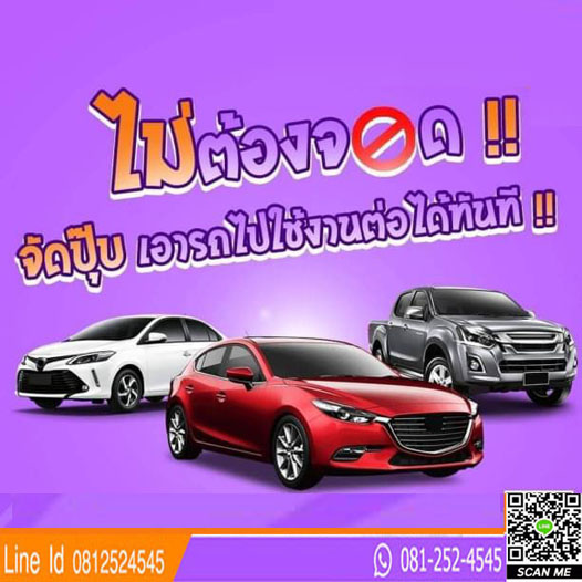 
 รับจำนำทะเบียนรถยนต์ทุกชนิด
 รถเก่าที่จำนำยากไม่ค่อยมีที่ไหนรับ ลองมาปรึกษาเรา จำนำทะเบียนรถแบคโฮ
 จำนำทะเบียนรถเครน จำนำทะเบียนรถบรรทุก จำนำทะเบียนรถยนต์ จำนำรถแท็กซี่ปลดป้าย
 จำนำทะเบียนรถตุ๊กตุ๊กติดต่อ
 :  ติ๊ก 081-252-4545    Line Id : 
 0812524545ดูรายละเอียดเพิ่ม
 => https://sales9x.wordpress.com/2025/06/20/155/ดูรายละเอียดเพิ่ม => https://www.facebook.com/profile.php?id=100064869376260ดูรายละเอียดเพิ่ม => https://vsgeneralsales.blogspot.com
 
 
 
 
 
 
 
 
