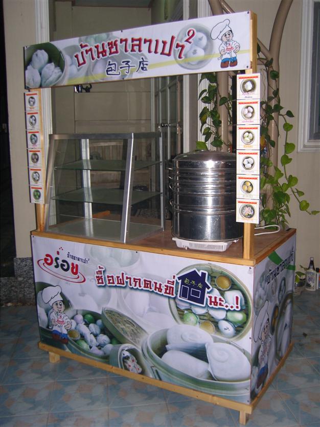 แฟรนไชส์ซาลาเปา - ขนมจีบกุ้ง+หมู ทั่วประเทศ