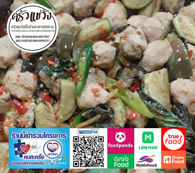 ครัวแชวัง ร้านอาหารอิสลามร้านอาหารอิสลาม แบบฉบับสไตล์ฮาลาลแท้ ๆ ชาวมุสลิมติดใจ เชื้อชาติไหนก็ต้องลอง ด้วยรสชาติอันเป็นเอกลักษณ์ กลิ่นหอมเครื่องเทศ เนื้อนุ่มละลายในปาก อร่อยแท้แน่นอน!ครบเครื่องทุกรสชาติ ในร้านเดียว สั่งทานพร้อมกันหลายคนไม่ต้องไปหลายร้าน เพราะที่ “ครัวแชวังร้านข้าวแกงอิสลาม” เรามีเมนูอาหารให้เลือกมากกว่า 100 เมนู !! ไม่ว่าจะอาหารตา