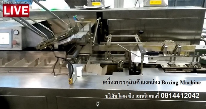 บริษัท โอเค ซีด แมชชีนเนอรี่ (ประเทศไทย) จำกัด OK Seed Machinery (Thailand)ขายเครื่องบรรจุถุงออโตเมชั่น แบบ Three in one ภายในเครื่องเดียวสามารถผลิตได้ทั้งถุงแบบซีล (Sealing) ถุงเย็บ (Sewing) และแบบสูญญากาศ (Vaccum) คลิ๊กที่ https://youtu.be/tjBe_fr69Foขายเครื่องบรรจุถุงออโตเมชั่น และกึ่งออโตเมชั่น แบบเปิดปาก (open-moth bagging machine) คลิ๊กที่ https://youtu.be/5ADRQEi-Wosขายเครื่องชั่งบรรจุถุง แบบเปิดปากได้หลายประเภท เช่นถุง กระดาษ ถุงพีพีแบบสา