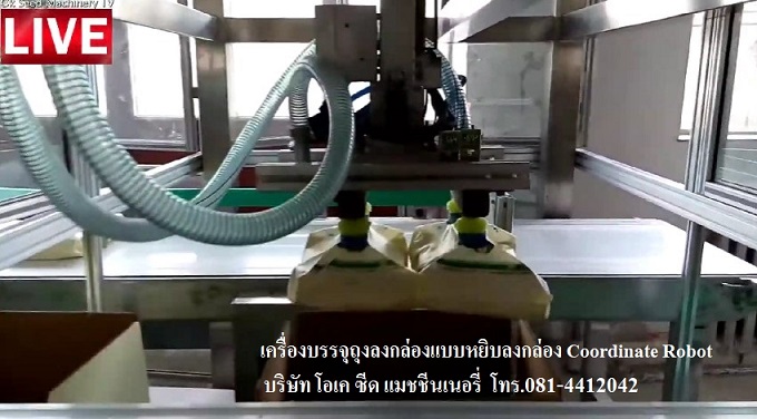 บริษัท โอเค ซีด แมชชีนเนอรี่ (ประเทศไทย) จำกัด OK Seed Machinery (Thailand)ขายเครื่องบรรจุถุงออโตเมชั่น แบบ Three in one ภายในเครื่องเดียวสามารถผลิตได้ทั้งถุงแบบซีล (Sealing) ถุงเย็บ (Sewing) และแบบสูญญากาศ (Vaccum) คลิ๊กที่ https://youtu.be/tjBe_fr69Foขายเครื่องบรรจุถุงออโตเมชั่น และกึ่งออโตเมชั่น แบบเปิดปาก (open-moth bagging machine) คลิ๊กที่ https://youtu.be/5ADRQEi-Wosขายเครื่องชั่งบรรจุถุง แบบเปิดปากได้หลายประเภท เช่นถุง กระดาษ ถุงพีพีแบบสา