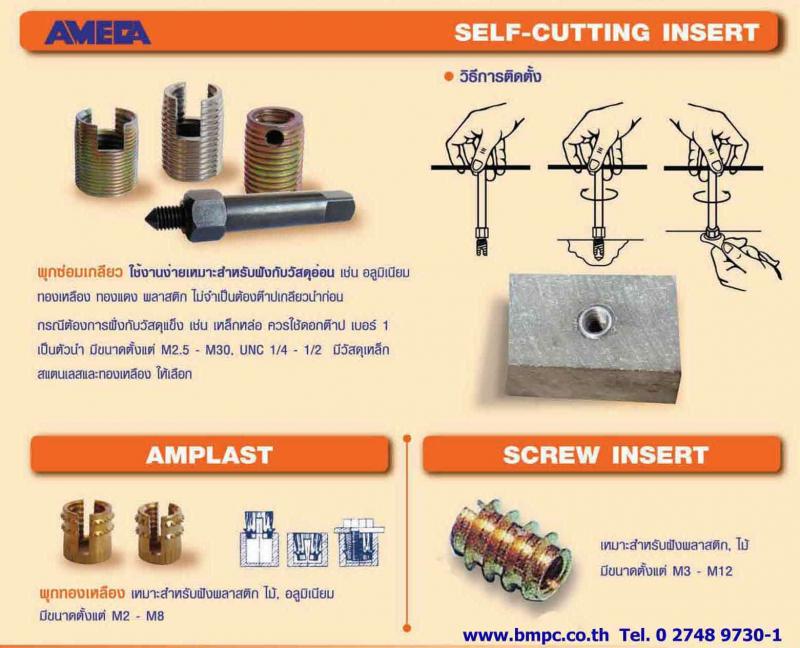 รับซ่อมเกลียว, บริการสวมเกลียวสปริง,