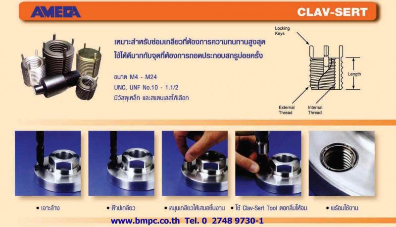 รับซ่อมเกลียว, บริการสวมเกลียวสปริง,