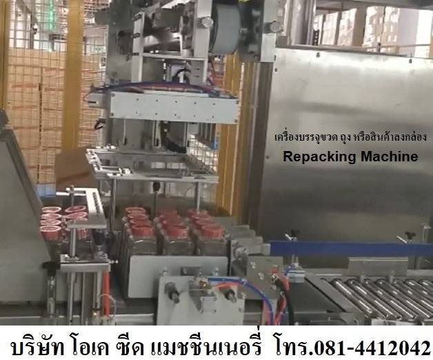 บริษัท โอเค ซีด แมชชีนเนอรี่ (ประเทศไทย) จำกัด OK Seed Machinery (Thailand)ขายเครื่องบรรจุถุงออโตเมชั่น แบบ Three in one ภายในเครื่องเดียวสามารถผลิตได้ทั้งถุงแบบซีล (Sealing) ถุงเย็บ (Sewing) และแบบสูญญากาศ (Vaccum) คลิ๊กที่ https://youtu.be/tjBe_fr69Foขายเครื่องบรรจุถุงออโตเมชั่น และกึ่งออโตเมชั่น แบบเปิดปาก (open-moth bagging machine) คลิ๊กที่ https://youtu.be/5ADRQEi-Wosขายเครื่องชั่งบรรจุถุง แบบเปิดปากได้หลายประเภท เช่นถุง กระดาษ ถุงพีพีแบบสา
