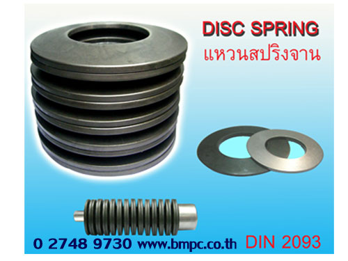 แหวนสปริงจาน      Disc spring  (DIN 2093)  , แหวนยุบ, แหวนกะทะ , แหวนสปริงแผ่น, Belleville washer, plate spring   6-250 mm.      Disc spring for ball bearing (Type K) ,  bearing preload spring   9.8- 358.0 mm.                   Material : 51CrV4, X10CrNi 18-8 (1.4310)  Brand : Schnorr  Country of origin :  Germany        ฝ่ายขายติดต่อ  เอก  0818219172 , อรุณลักษณ์  0819126715, สุพัฒตรา   0818353359          สำนักงานโทร  027489730-1,  027489800, 027489819    Fax 027489852          www.bmpc.co.th,  sales@bmpc.co.th, bmpcthai@truemail.co.th           ID Line   0818353359                          0819126715    