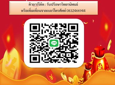 รับปรึกษาวิทยานิพนธ์ สาระนิพนธ์ IS หลักสูตรไทยและอินเตอร์ จ้างทําวิจัยราคาถูก,จ้างทำวิจัยราคาประหยัด,จ้างทำวิทยานิพนธ์,สอนทำวิจัย,จ้างทําวิจัย,วิจัยราคาถูก,ทำวิจัยจบ รับผิดชอบงานจนเสร็จสิ้นสมบูรณ์