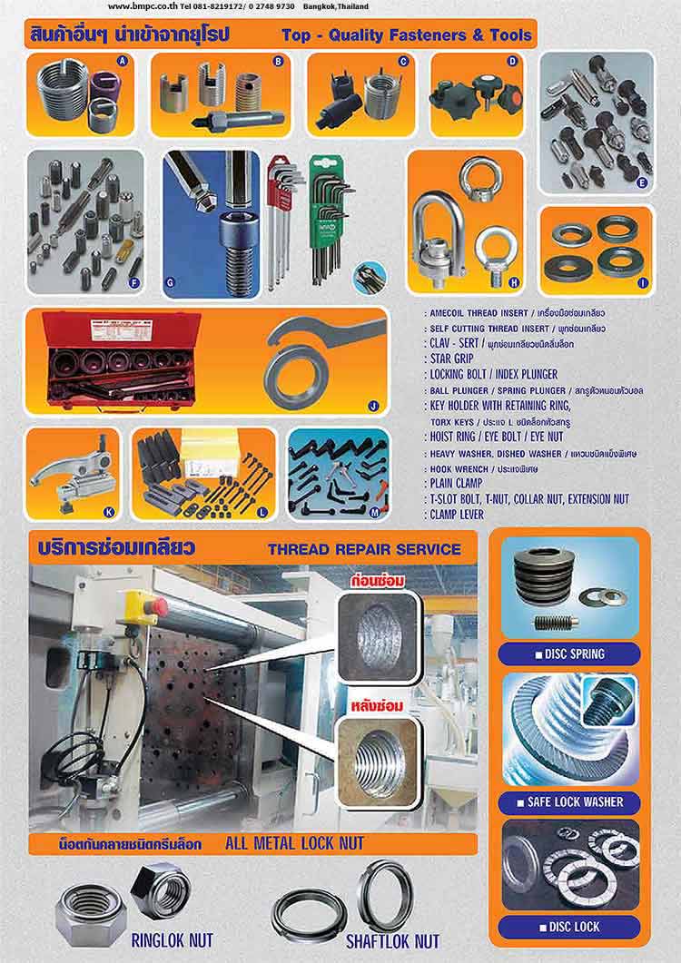 AMF, Mould Clamp, T-slot bolt, T-nut, Hook wrench, Heavy washer, Dished washer, Extension nut, collar nut