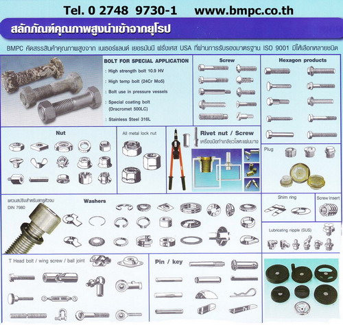 MB washer, Tab washer, Safety plate, แหวนพับล๊อก, Locking plate