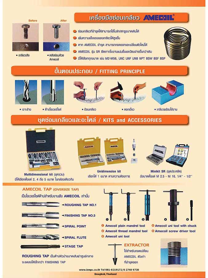 เครื่องมือซ่อมเกลียว, Amecoil thread insert, Ensat, Keylocking insert,  รับซ่อมเกลียวเพลทเครื่องฉีดพลาสติก และเกลียวเครื่องจักร