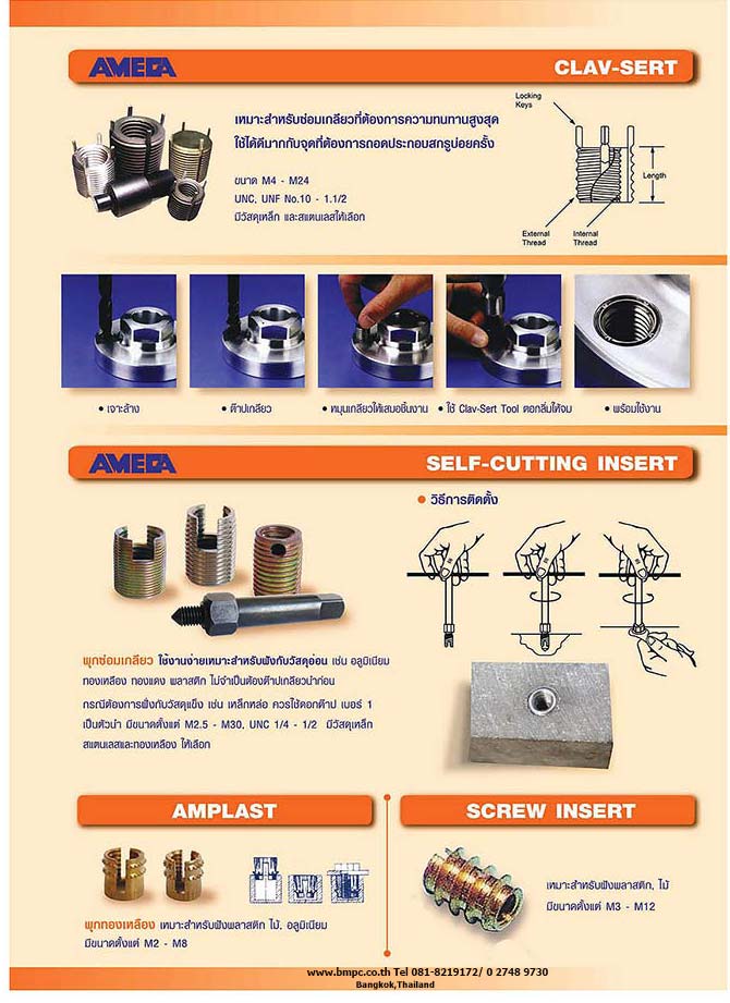 เครื่องมือซ่อมเกลียว, Amecoil thread insert, Ensat, Keylocking insert,  รับซ่อมเกลียวเพลทเครื่องฉีดพลาสติก และเกลียวเครื่องจักร