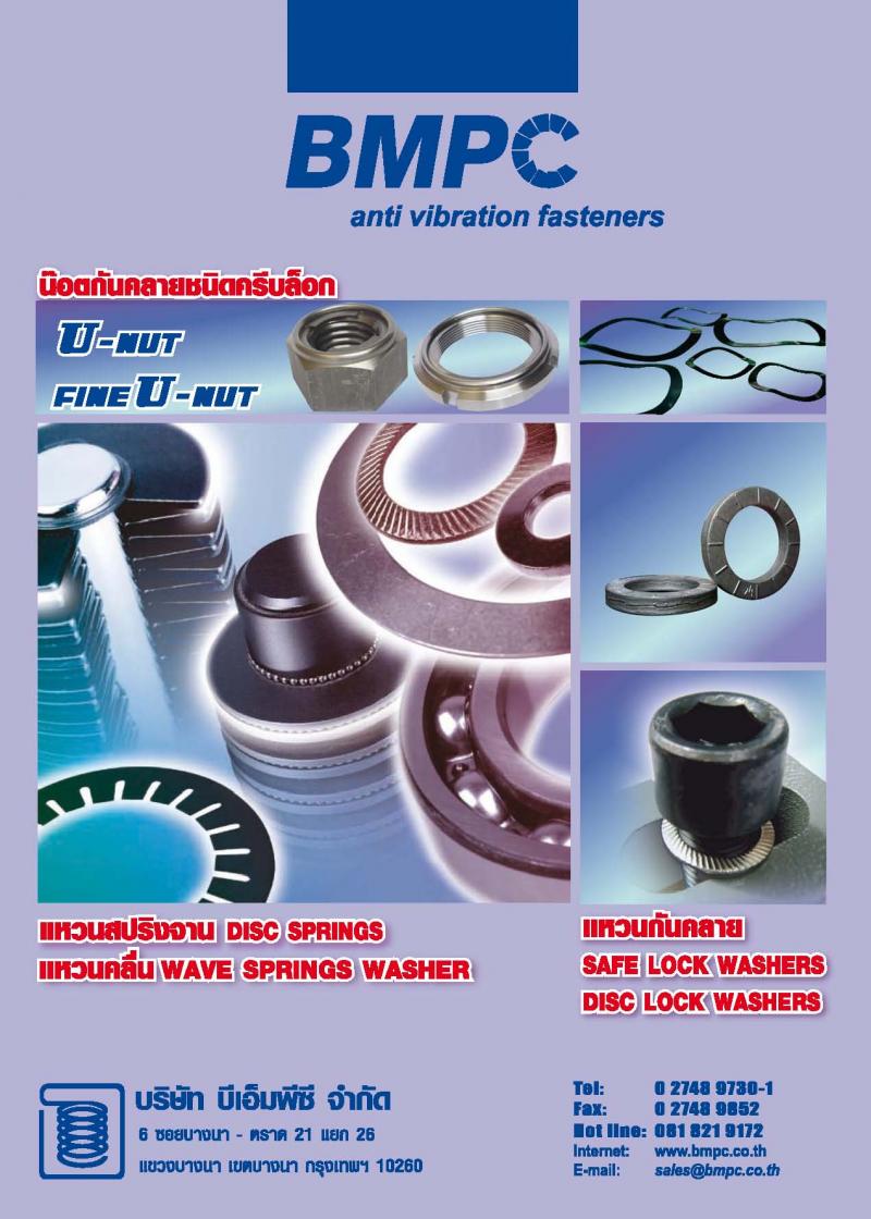 แหวนกะทะ, แหวนจักร, Wedge lock washer, linch PIN, Belleville washer, circlip ring, น๊อตล๊อก, แหวนพับ, Tab washer