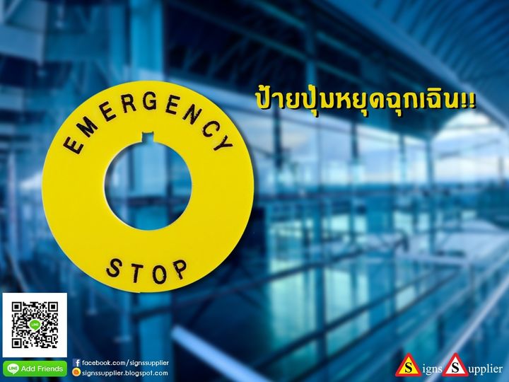 ปุ่มหยุดฉุกเฉินมองข้ามไม่ได้ ติดตั้งป้ายครอบสวิทช์ปุ่มหยุดฉุกเฉิน เพื่อบอกตำแหน่งให้ชัดเจนขึ้น  ---------------------------------------------------------------------  --[if gte vml 1]>                                                  [endif]-->--[if !vml]-->