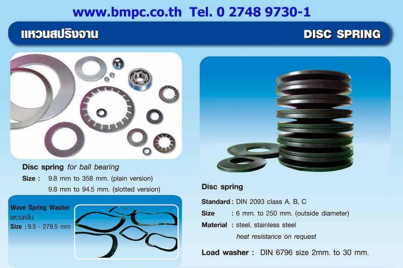 Spring washer, Curved washer, Locking edge washer, Toothed  washer, Locking Disc spring, Contact washer, Tab washer, Retaining ring , E Ring, Snap ring, Fixing washer , Safety washer