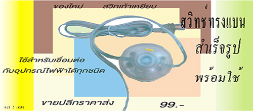 ขายทุกอย่าง
