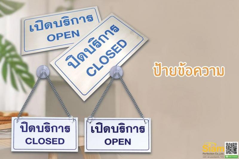 ป้ายอะคริลิค เปิดปิด พลิก หน้า