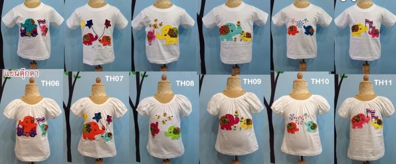 เสื้อยืด (เด็ก) ตกแต่งผ้ารูปช้างหูกางออกนอกตัวเสื้อ   ตัวละ  
 130  บาท
 
 เด็ก ไซส์  2 รอบอก   22  นิ้ว  ยาว  37 
 ซ.ม.
 
 เด็ก ไซส์  4 รอบอก   24  นิ้ว  ยาว  40 
 ซ.ม.
 
 เด็ก ไซส์  6 รอบอก   28  นิ้ว  ยาว  43 ซ.ม.
 
 เด็ก ไซส์  8 รอบอก   30  นิ้ว  ยาว  45 
 ซ.ม.
 
 เด็ก ไซส์  10 รอบอก   34  นิ้ว  ยาว  53 
 ซ.ม.
 
 เด็ก ไซส์   12  รอบอก  36 
 นิ้ว  ยาว 
 58  ซ.ม.
 
 เสื้อยืด  (ผู้ใหญ่)    ตกแต่งผ้ารูปช้างหูกางออกนอกตัวเสื้อ    ตัวละ  
 170  บาท  
