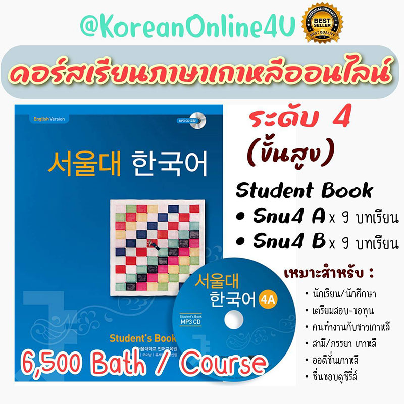 คอร์สเรียนภาษาเกาหลีออนไลน์ เข้าใจง่าย สามารถเรียนซ้ำได้ ไม่จำกัดระยะเวลา