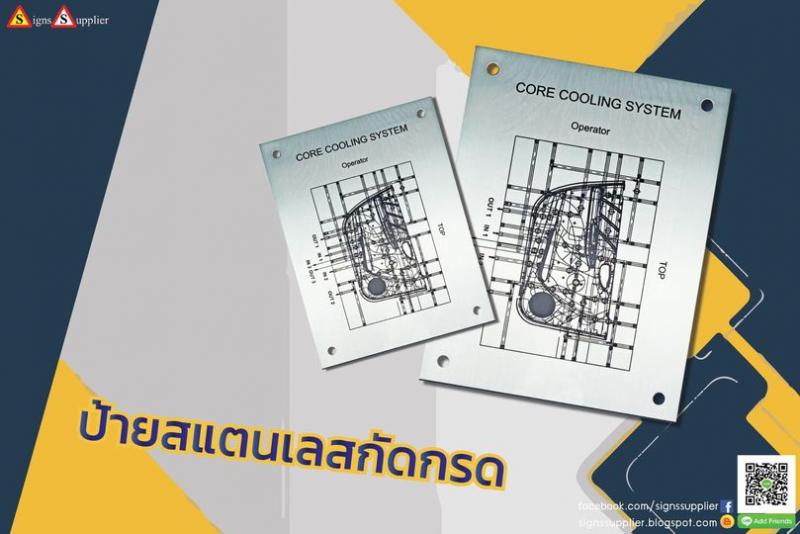 ป้ายสแตนเลสกัดกรด