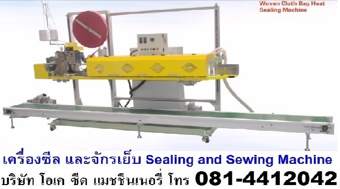 บริษัท โอเค ซีด แมชชีนเนอรี่ (ประเทศไทย) จำกัด OK Seed Machinery (Thailand)ขายเครื่องบรรจุถุงออโตเมชั่น แบบ Three in one ภายในเครื่องเดียวสามารถผลิตได้ทั้งถุงแบบซีล (Sealing) ถุงเย็บ (Sewing) และแบบสูญญากาศ (Vaccum)ขายเครื่องบรรจุถุงออโตเมชั่น และกึ่งออโตเมชั่น แบบเปิดปาก (open-moth bagging machine)ขายเครื่องชั่งบรรจุถุง แบบเปิดปากได้หลายประเภท เช่นถุง กระดาษ ถุงพีพีแบบสาน ถุงพีอีขายเครื่องซีล และเครื่องเย็บ�
