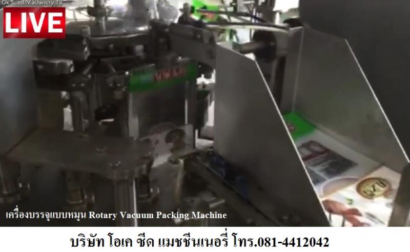 บริษัท โอเค ซีด แมชชีนเนอรี่ (ประเทศไทย) จำกัด OK Seed Machinery (Thailand)ขายเครื่องบรรจุถุงออโตเมชั่น แบบ Three in one ภายในเครื่องเดียวสามารถผลิตได้ทั้งถุงแบบซีล (Sealing) ถุงเย็บ (Sewing) และแบบสูญญากาศ (Vaccum)ขายเครื่องบรรจุถุงออโตเมชั่น และกึ่งออโตเมชั่น แบบเปิดปาก (open-moth bagging machine)ขายเครื่องชั่งบรรจุถุง แบบเปิดปากได้หลายประเภท เช่นถุง กระดาษ ถุงพีพีแบบสาน ถุงพีอีขายเครื่องซีล และเครื่องเย็บ�