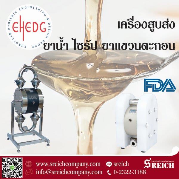 เครื่องสูบส่งของเหลว-หนืด ผลิตภายใต้มาตรฐานยุโรป ปั๊มสแตนเลสใช้ในการสูบส่งไซรัป น้ำหวาน ส่วนผสมต่างๆ ในกระบวนการผลิตอาหารและเครื่องดื่ม Hygienic pump วัสดุปั๊มสแตนเลสเกรด 316L เกรดอาหารตามมาตรฐานองค์การอาหารและยา https://www.youtube.com/watch?v=5aWLctpd1Qk   อุตสาหกรรมอาหารและเครื่องดื่มส่วนใหญ่ไว้วางใจปั๊มฟู้ดเกรดมาตรฐานยุโรปจากทีมงานมืออาชีพ เอส ไรคส์ สนใจติดต่อโทร 02-3223188, 091-7741198 (เป้ก�
