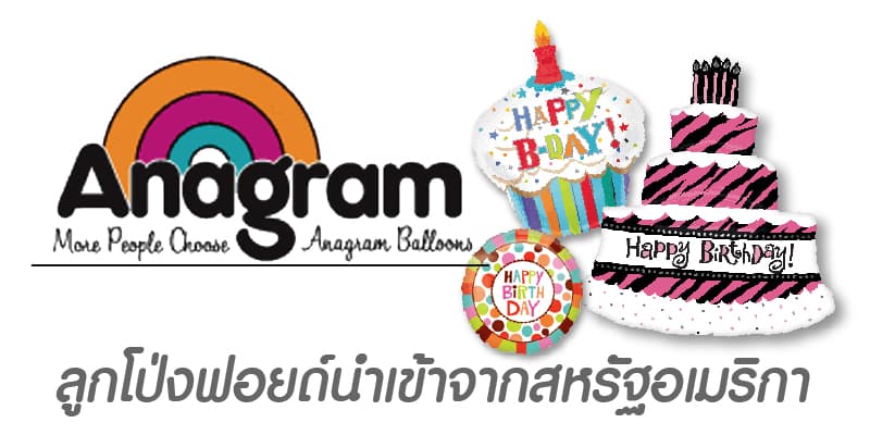 จำหน่ายลูกโป่งราคาส่งและราคาปลีก  สอนทำลูกโป่งแบบมืออาชีพ และ ให้คำปรึกษาสำหรับผู้ที่ต้องการทำธุรกิจลูกโป่ง