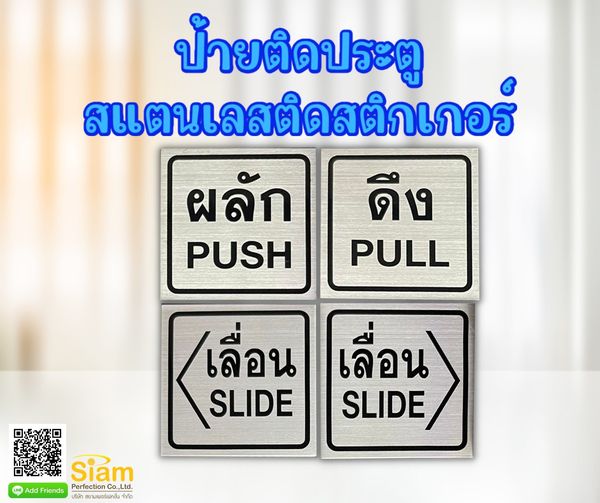 ป้ายสแตนเลสติดสติกเกอร์