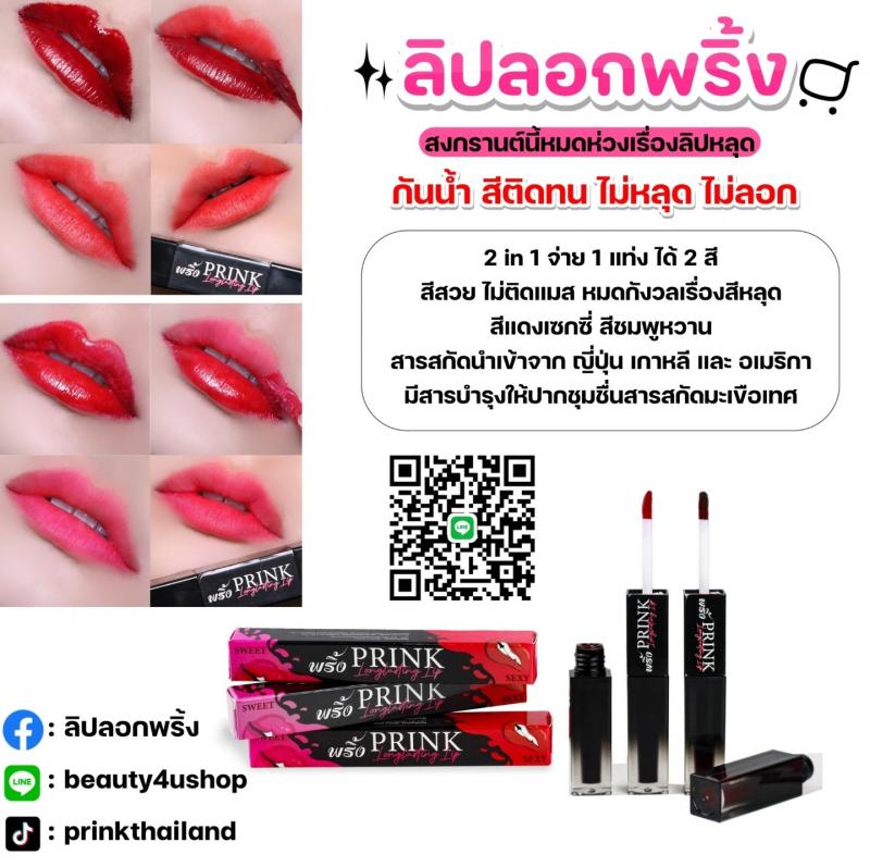 ลิปลอกพริ้ง มีกลิ่นหอม สีสวยติดทนนาน ไม่ติดแมสก์ สุดคุ้ม 1 แท่ง ได้ถึง 2 สีจ้า