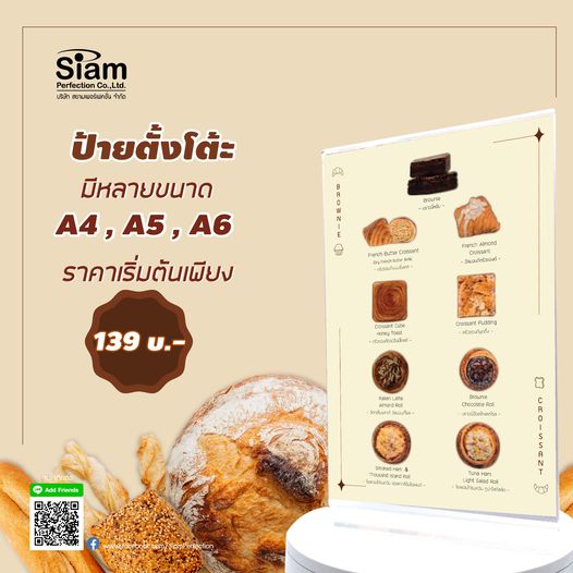 ป้ายเมนูตั้งโต๊ะ