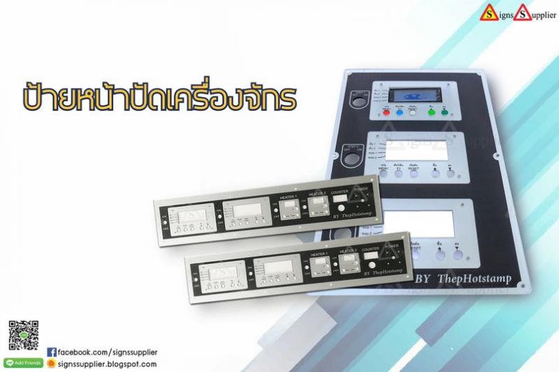 ป้ายติดหน้าปัดเครื่องจักร