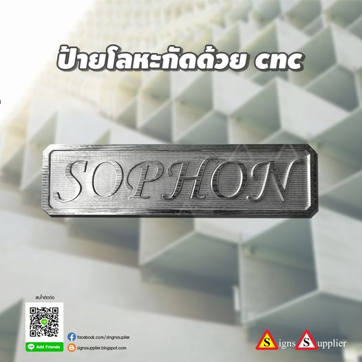 ป้ายโลหะกัดด้วยcnc