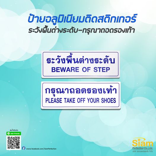 ป้ายระวังพื้นต่างระดับ-กรุณาถอดรองเท้า