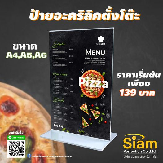 ป้ายตั้งโต๊ะเมนูอาหาร
