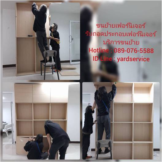 ***  ขนย้ายเฟอร์นิเจอร์ รับถอดประกอบเฟอร์นิเจอร์  SB  INDEX  WINNER  KONCEPT  IKEA  ทุกยี่ห้อ คืองานของเรา