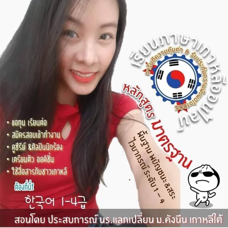 คอร์สเรียนภาษาเกาหลีออนไลน์ เข้าใจง่าย สามารถเรียนซ้ำได้ ไม่จำกัดระยะเวลา