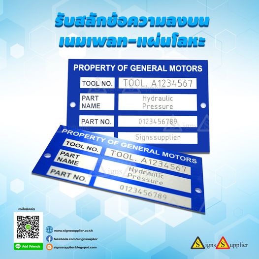 รับสลักข้อความบนเนมเพลท