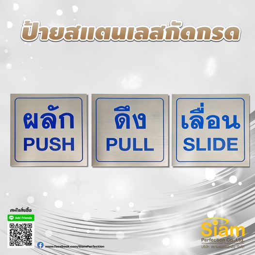 ป้ายสแตนเลสกัดกรด