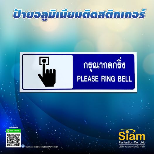 ป้ายกรุณากดกริ่ง