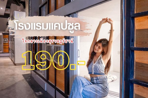 Sleepbox Hostel Suratthani