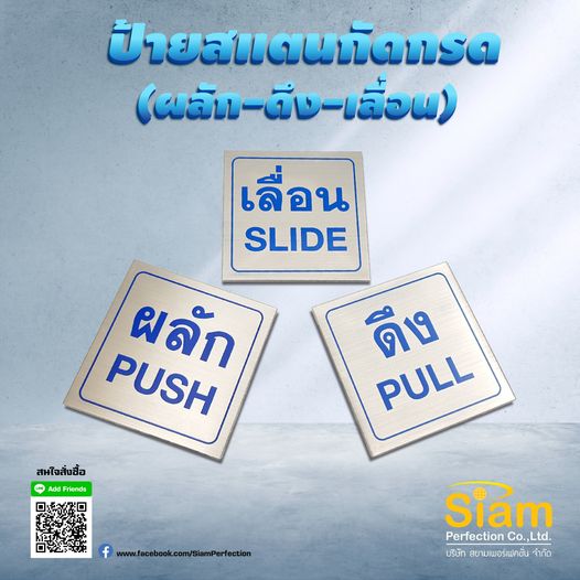 ป้ายผลักดึงเลื่อน