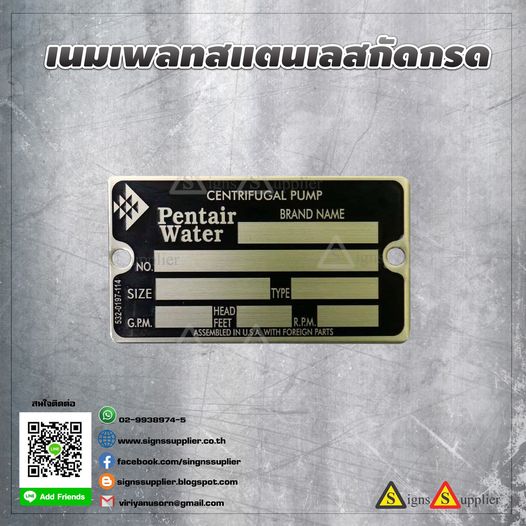 ป้ายเนมเพลทสแตนเลสกัดกรด