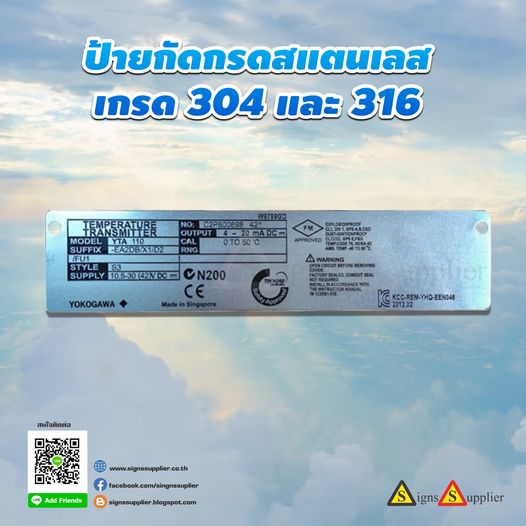 ป้ายกัดกรดสแตนเลส เกรด304และ316