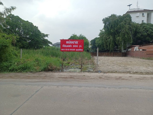 ขายที่ดินเปล่า 300 ตารางวา แบ่งขาย ซอยศรีด่าน 22  ศรีนครินทร์ บางพลี สมุทรปราการ